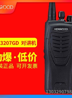 建伍TK-3207D数模对讲机大功率民用商用手台3207GD数字对讲机