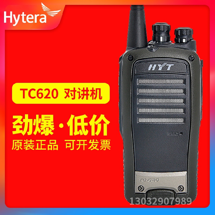 原装HYT好易通对讲机TC620对讲机民用工地手台好易通TC620对讲机
