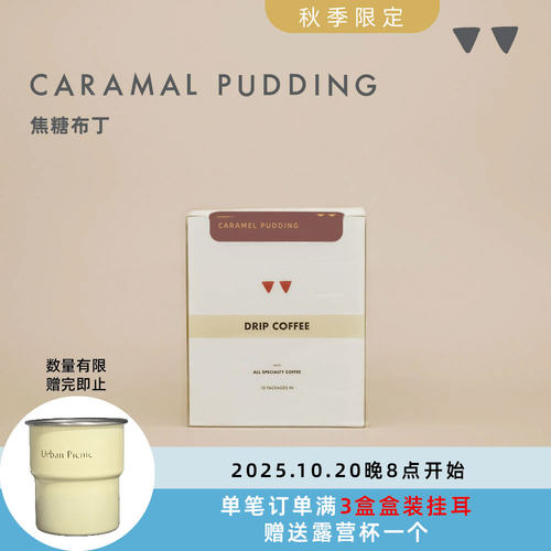 如本挂耳咖啡季节限定黑咖啡