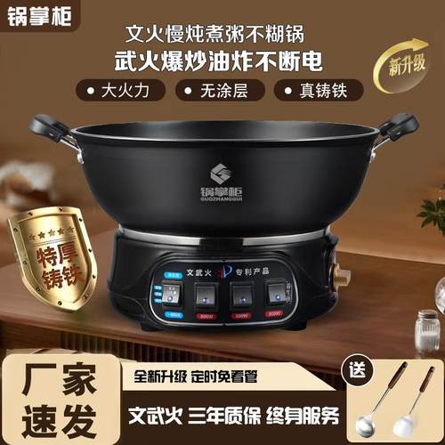 锅掌柜不粘铸铁大功率电炒锅火锅