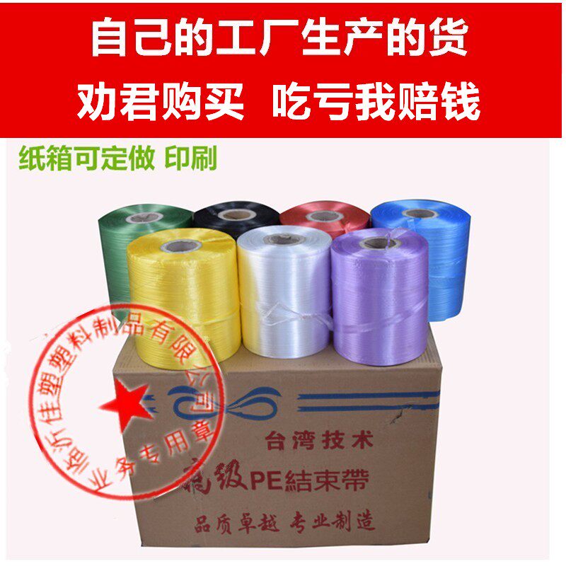 全新自动pe结束带撕裂带纸箱打包绳自产自销厂价