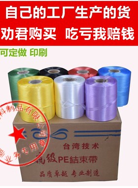 高级结束带pe自动包装黄色红色打捆黑色绿色绳蓝色白色绳子厂家