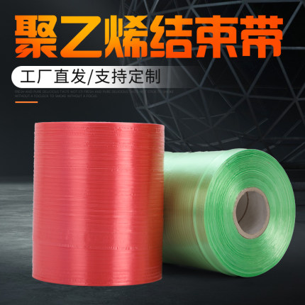 PE自动结束带打捆绳厂家直销价格超低质量好速速抢购.
