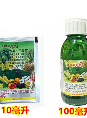 大光明天丰素芸苔素 玉米水稻植物调节生长 增产生长调节剂