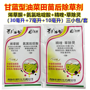 哥弟油母 甘蓝型油菜田苗后除草剂 烯草酮精喹草除灵氨氯吡啶酸