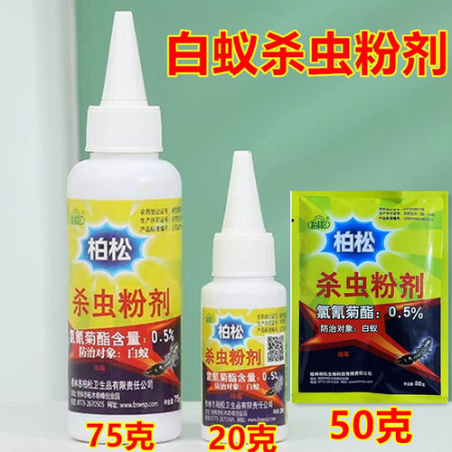 柏松杀虫粉剂灭白蚁药诱杀装修预防林地白蚁药杀白蚁杀虫剂
