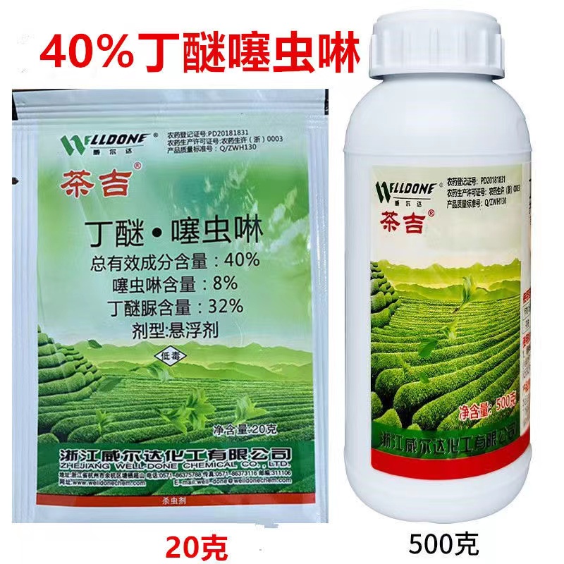 威尔达茶吉40%丁醚·噻虫啉悬浮剂茶树茶小绿叶蝉农药杀虫剂
