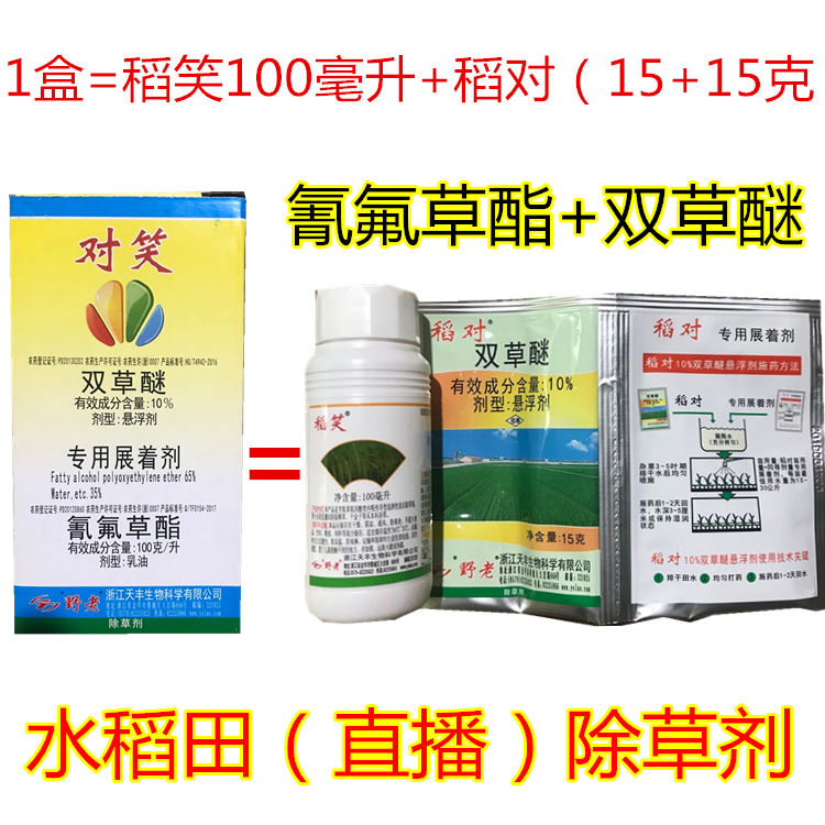 水稻移栽直播田除草剂对笑稻对水稻苗后氰氟草酯双草醚稗草千金子