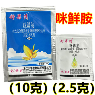 舒果清45%咪鲜胺 水稻稻瘟病恶苗病 炭疽病浸果杀菌剂 水稻浸种剂