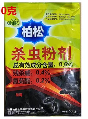 柏松杀虫粉剂柏松跳蚤粉杀虫剂猫狗家用床上杀跳蚤灭虱子药500克