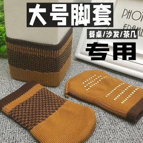 大号加宽加厚静音耐磨桌子脚套