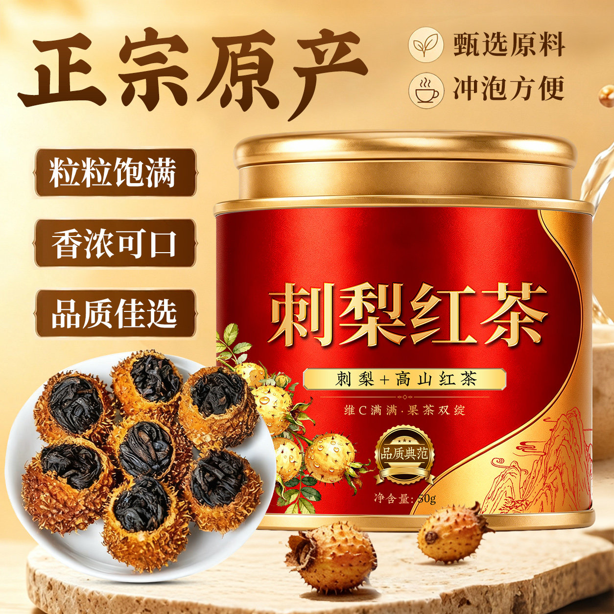 贵州刺梨高山古树红茶维C爆棚图片