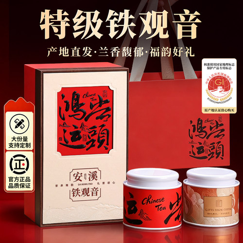 安溪铁观音中秋兰花香礼盒送礼