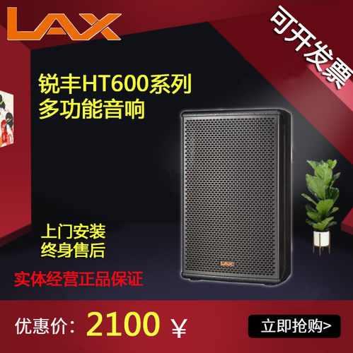 LAX锐丰TH612TH615TH625舞台扩声音箱多功能厅专业宴会厅音响