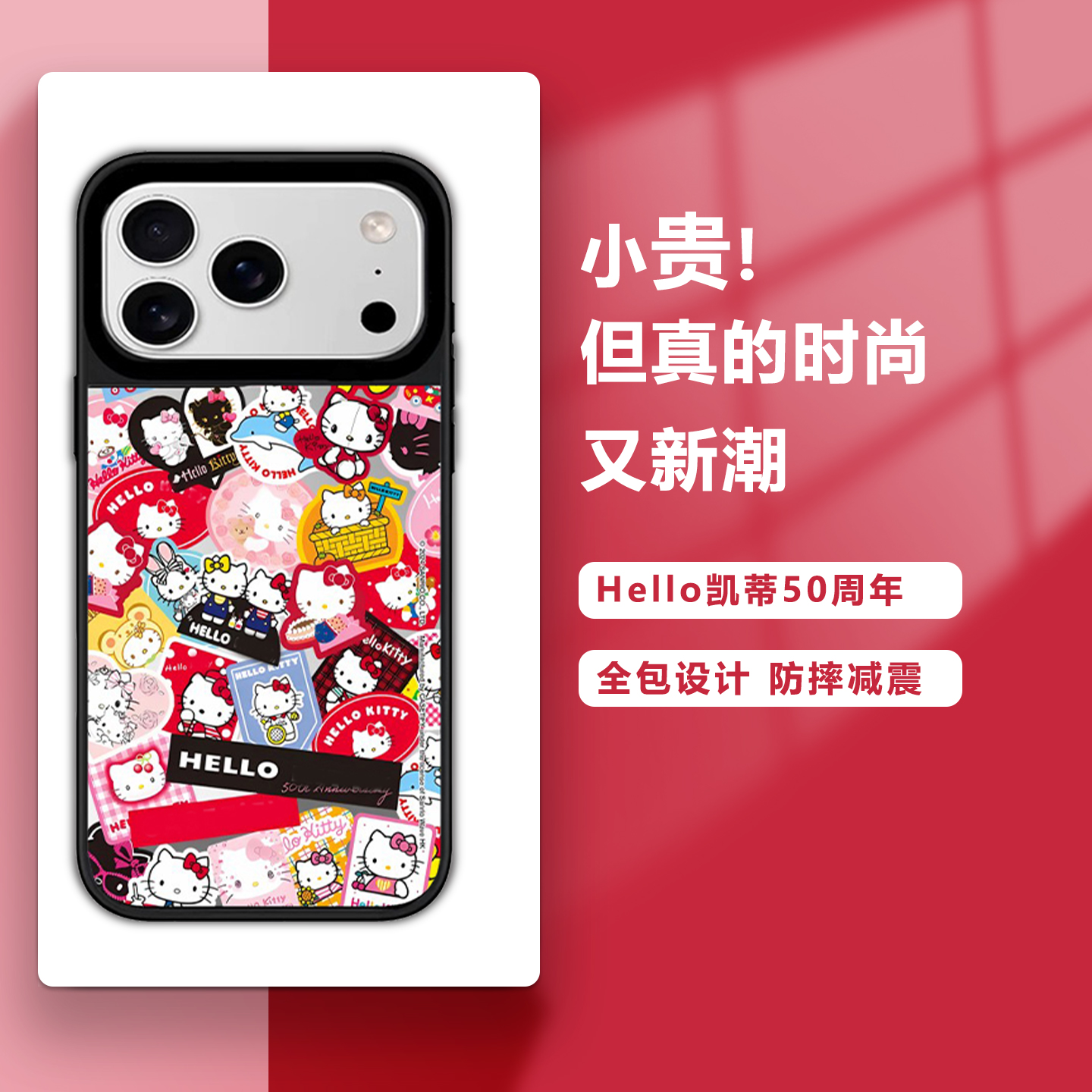 三丽鸥联名KT凯蒂猫50周年手机壳