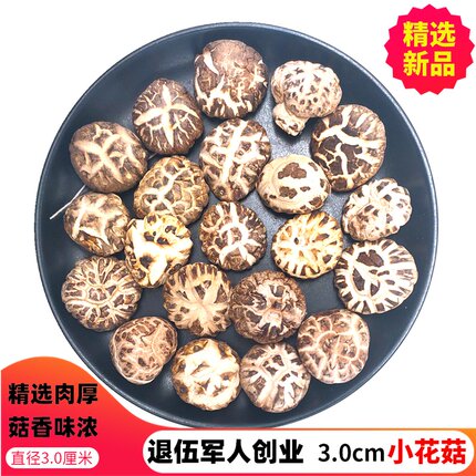 小花菇干货精选白花菇500g湖北特产冬菇农家蘑菇椴木香茹无根花菇