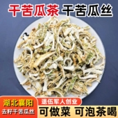 干苦瓜丝炒菜可泡苦瓜茶农家晒干 苦瓜片干货去籽干苦瓜茶泡水喝