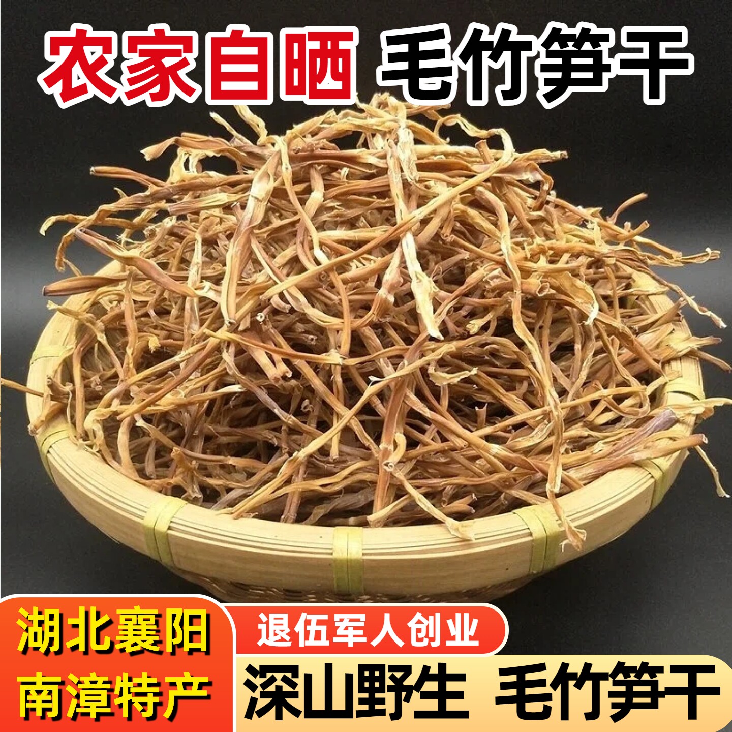 干竹笋野生小毛竹笋尖干笋湖北特产农家自制嫩春笋丝野山竹笋干货