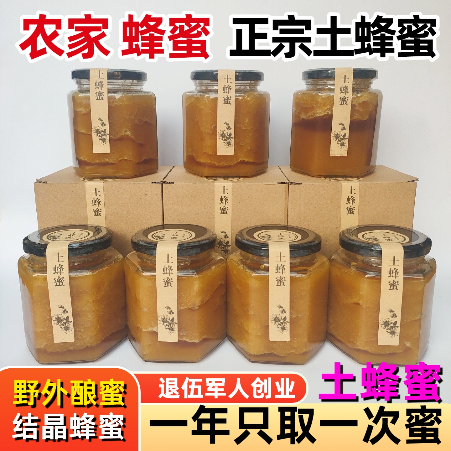 土蜂蜜农家自产纯正宗自然结晶原蜜野外百花蜜湖北深山冬蜜蜂巢蜜