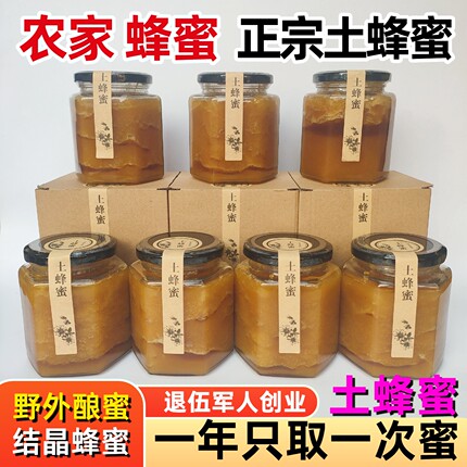 土蜂蜜农家自产纯正宗自然结晶原蜜野外百花蜜湖北深山冬蜜蜂巢蜜