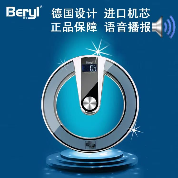 Beryl电子体重秤家用精准称重数字显示不锈钢圆形健康秤