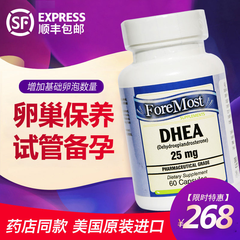 美国福士得DHEA脱氢表雄酮山药胶囊青春素试管卵巢保养备孕25mg