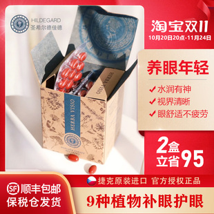 捷克希尔德加德护眼胶囊植物补眼营养叶黄素眼疲劳亮眼眼不干60粒