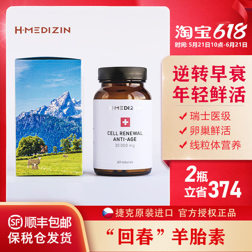 瑞士羊胎素胶囊保养卵巢