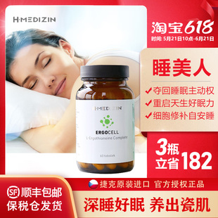 捷克H-medizin睡美人 麦角硫因 抗氧深睡眠细胞级养眠肌肤好 60粒