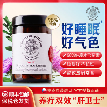 捷克克拉斯特健肝锭肝腚98%水飞蓟素奶蓟草解酒熬夜好睡眠好气色