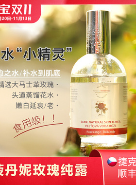 捷克有机芳疗大马士革玫瑰纯露