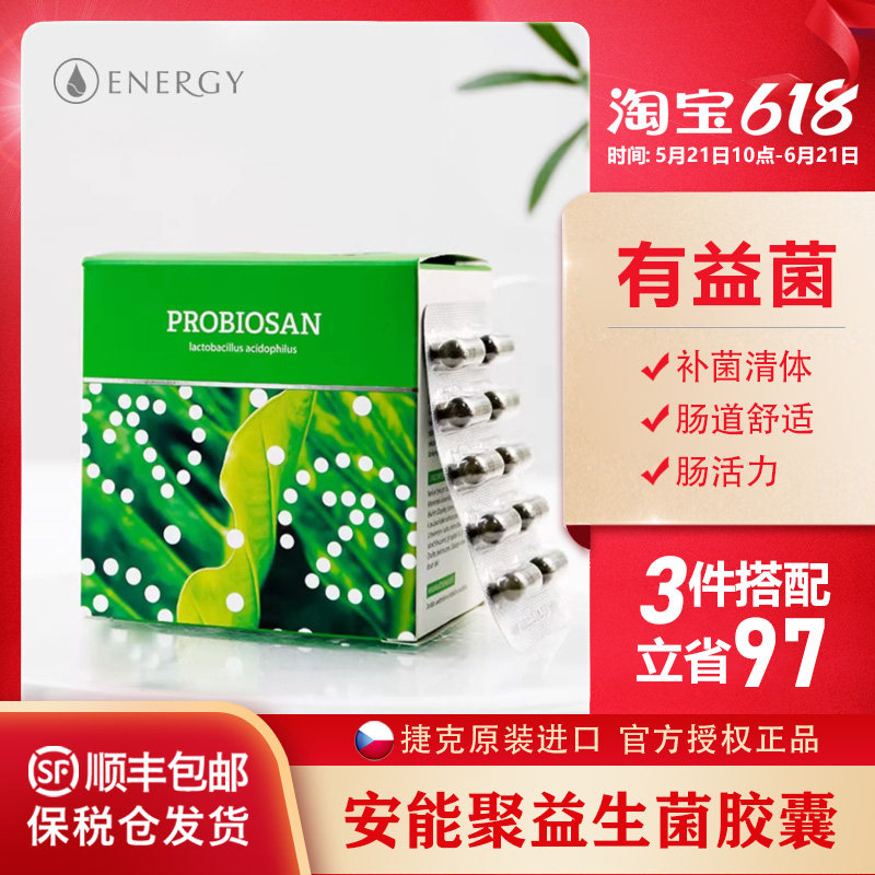 捷克安能聚益生菌小球藻胶囊 补有益菌 改善肠道环境自然平衡90粒