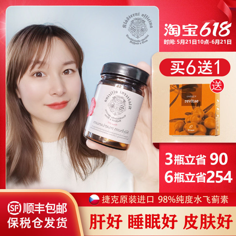 捷克克拉斯特健肝锭肝腚98%水飞蓟素奶蓟草解酒熬夜好睡眠好气色