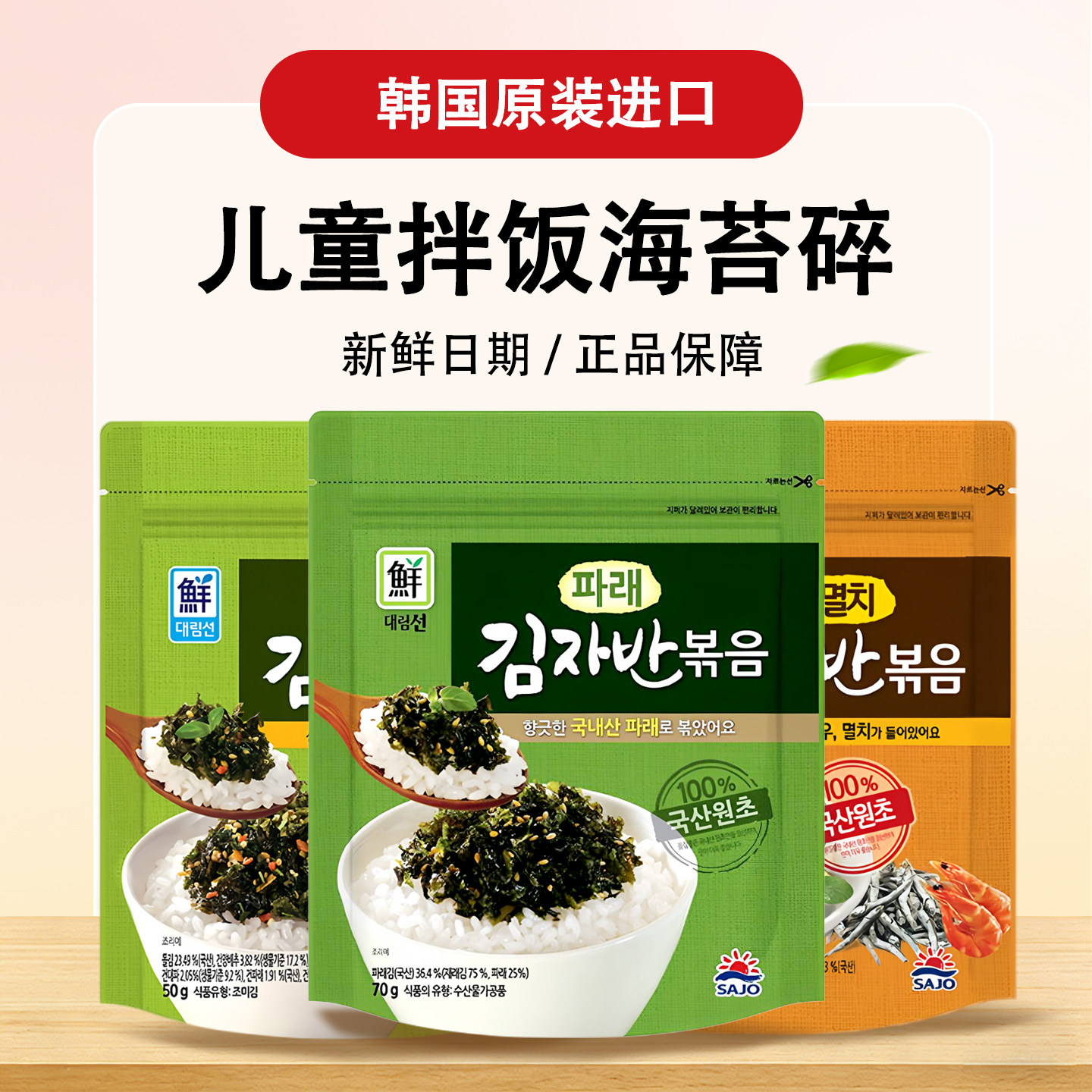 韩国大林鲜海苔碎拌饭儿童芝麻炒紫菜鳀鱼虾米韩式饭团食材零食,零食/坚果/特产,海苔系列,淘宝优惠券,粉丝福利购,淘宝优惠卷
