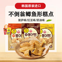 韩国进口不倒翁红豆鲷鱼烧豆沙鲫鱼饼稠鱼半成品空气炸锅小鱼饼