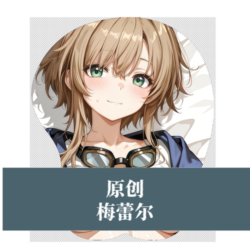 原创-3D立体硅胶鼠标垫定制二次元动漫周边重返未来1999 梅蕾尔