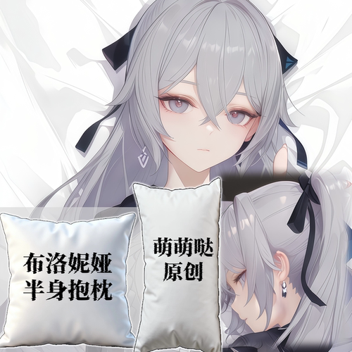 [萌萌哒原创]崩坏学院3布洛妮娅二次元半身抱枕靠枕枕头芯套定制
