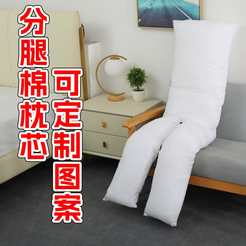 枕芯分腿等身抱枕游戏动漫二次元芯套开孔双人大靠枕头定制diy
