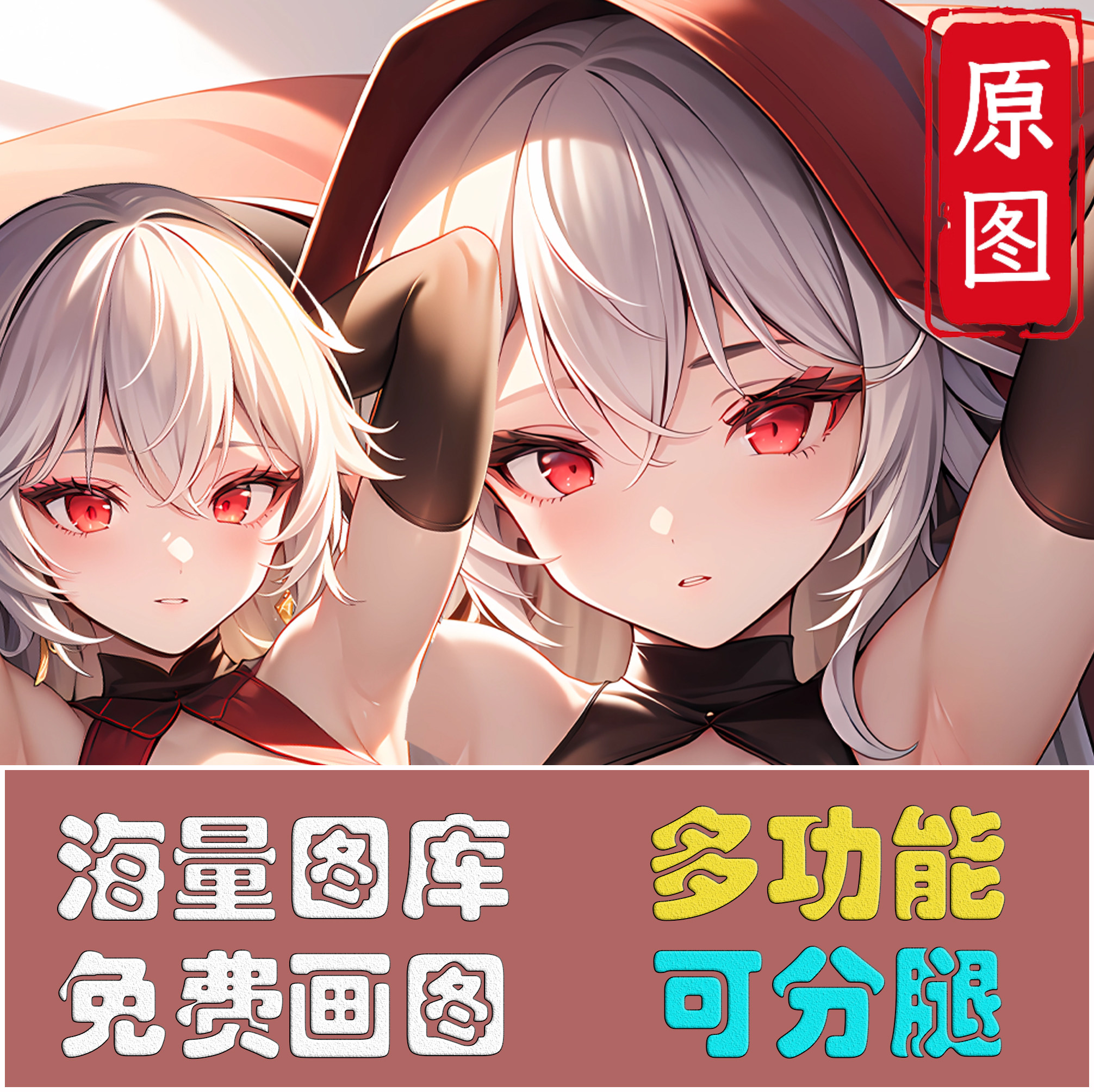 分腿等身抱枕定制带洞魔女之泉艾露迪动漫睡觉带洞人形二次元周边