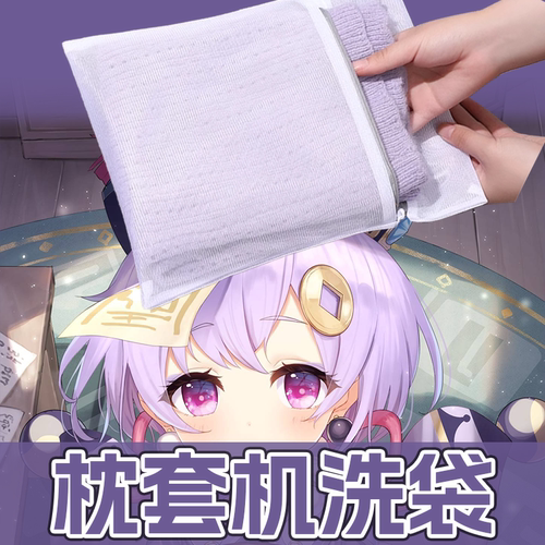 2way枕套专用机洗保护袋