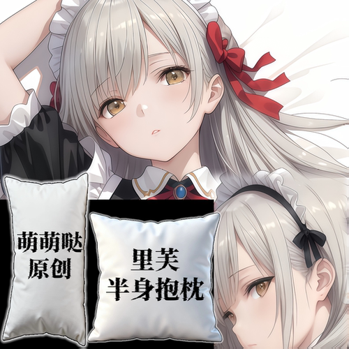 [萌萌哒原创]尘白禁区里芙二次元半身抱枕小靠枕枕头芯套定制动漫
