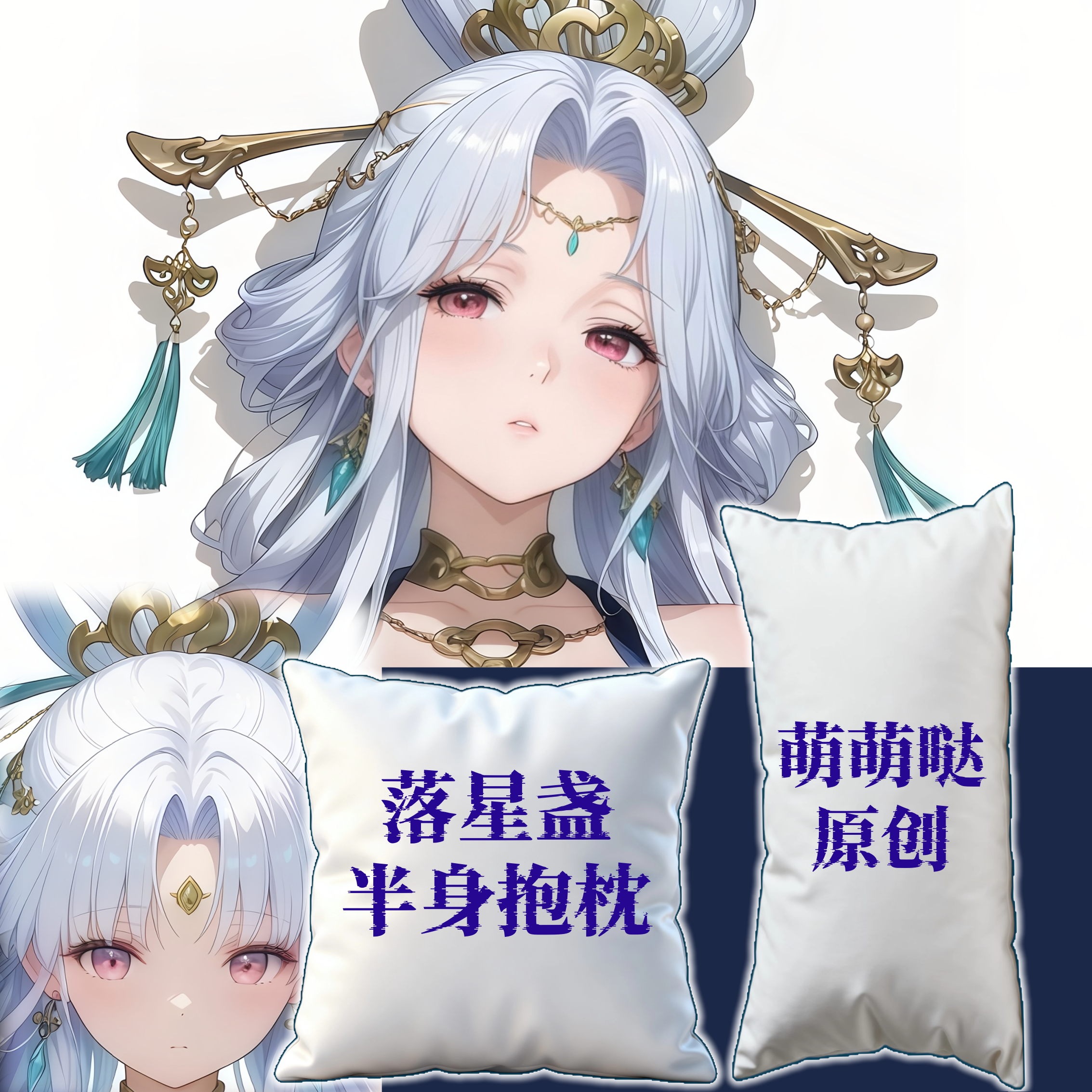 [萌萌哒原创]王者荣耀落星盏二次元半身抱枕小靠枕枕头芯套定制
