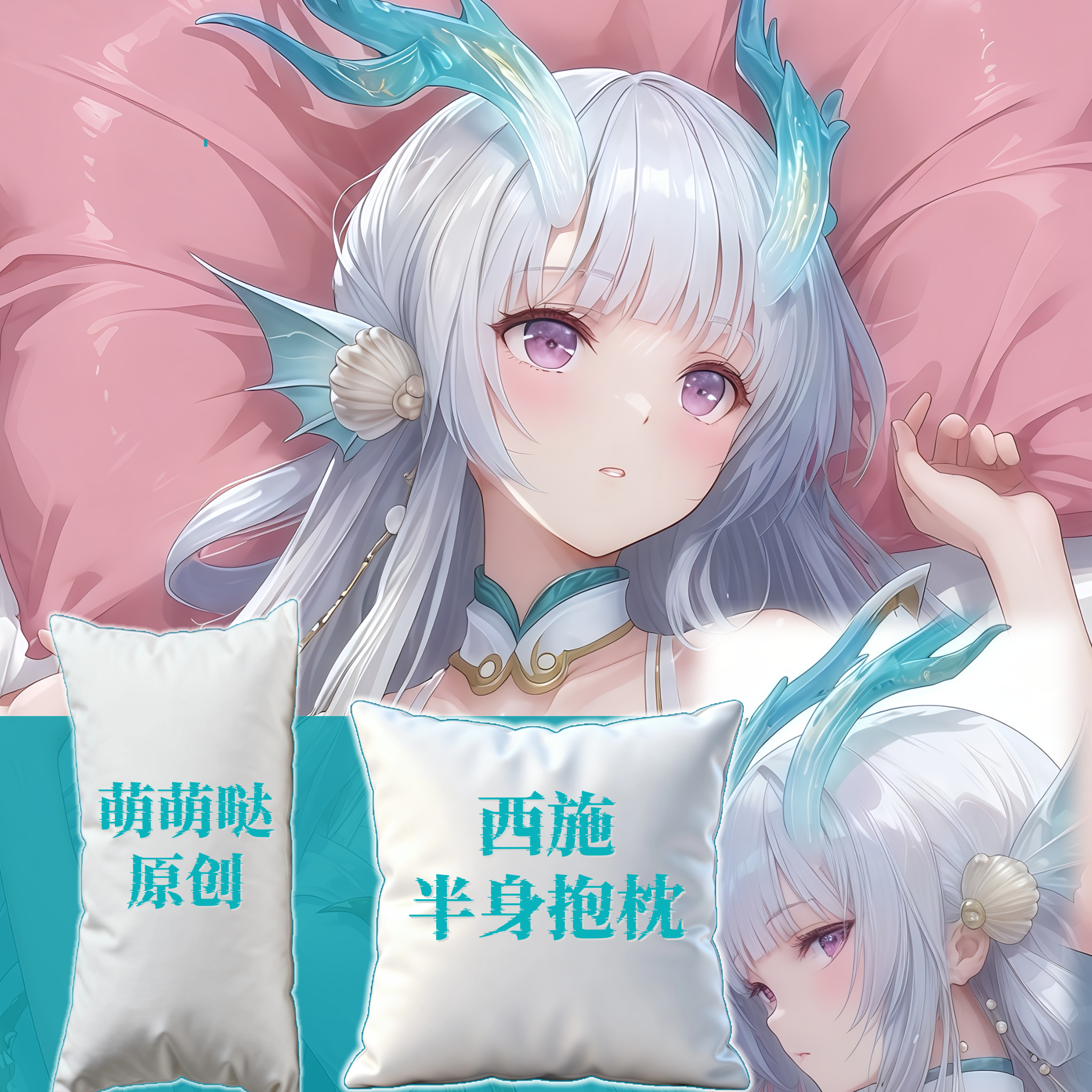 [萌萌哒原创]王者荣耀西施游龙清影二次元半身抱枕小靠枕枕头芯套
