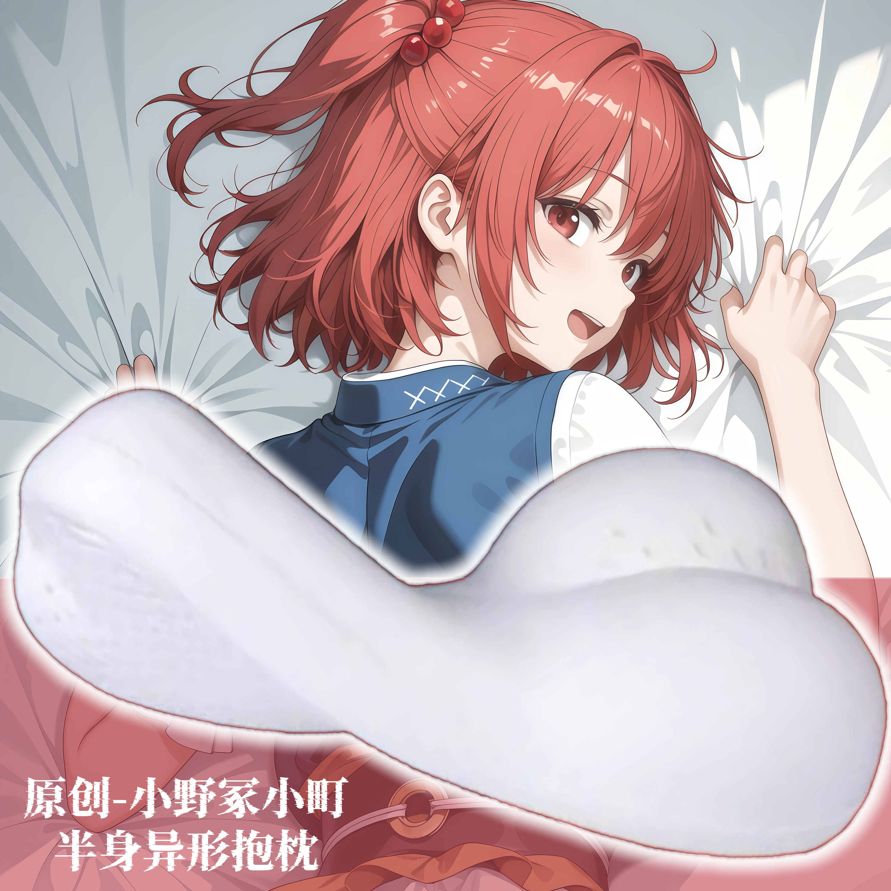 [萌萌哒原创]东方project小野冢小町半身抱枕靠枕人形异形二次元