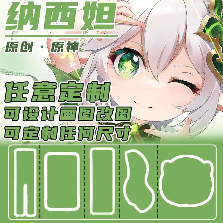 原创动漫周边等身抱枕睡觉大可抱人形二次元定制原神小草神纳希坦