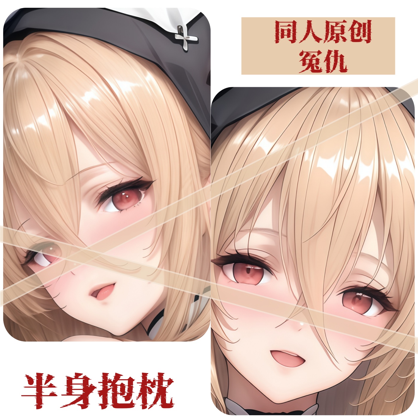 同人原创-半身抱枕靠枕小枕头人形二次元定制-碧蓝航线冤仇周边