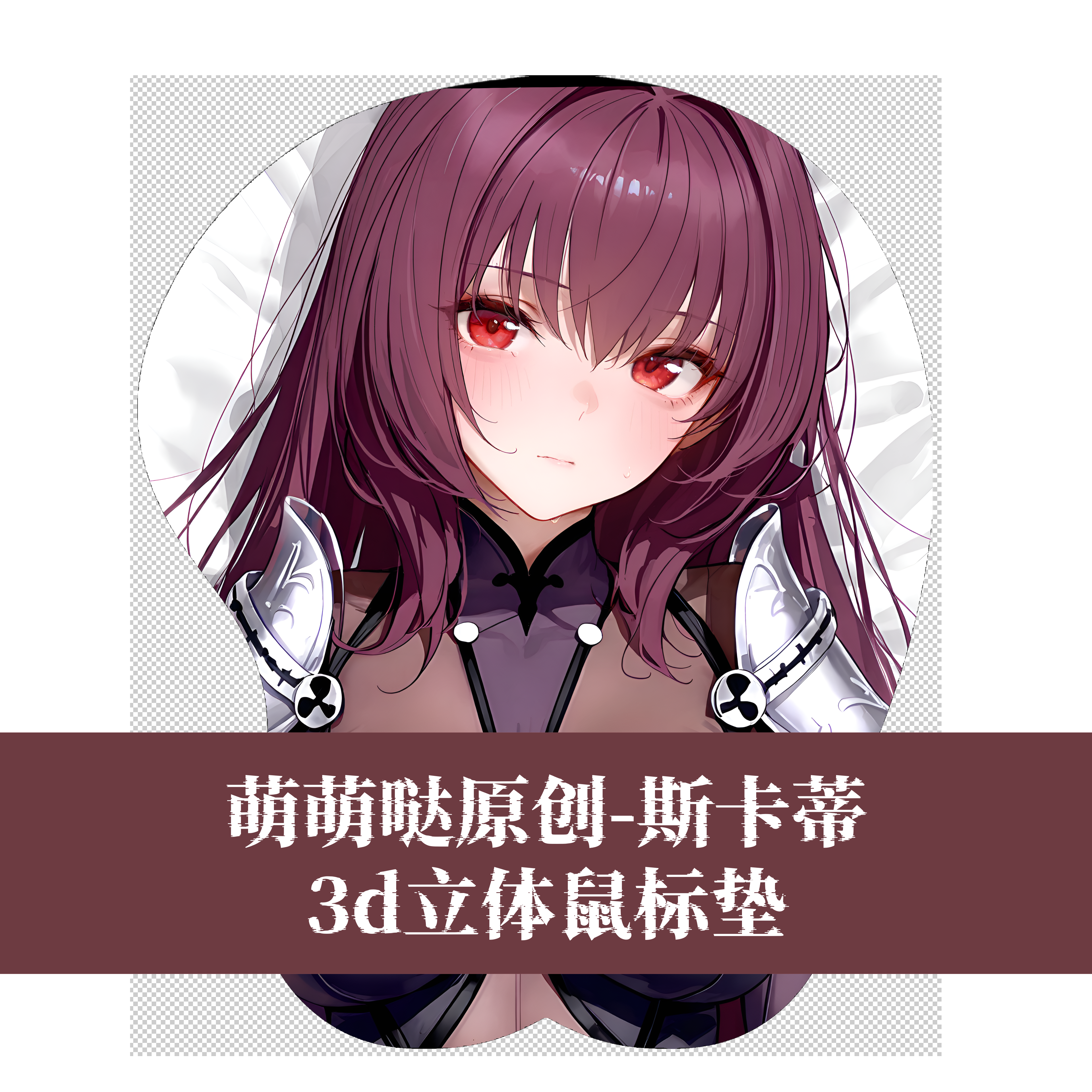 原创-fate斯卡蒂fgo鼠标垫3D胸立体硅胶护腕鼠标垫动漫游戏周边