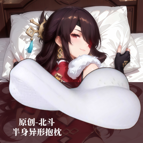 [萌萌哒原创]原神北斗二次元半身抱枕芯套定制小靠枕头人形异形