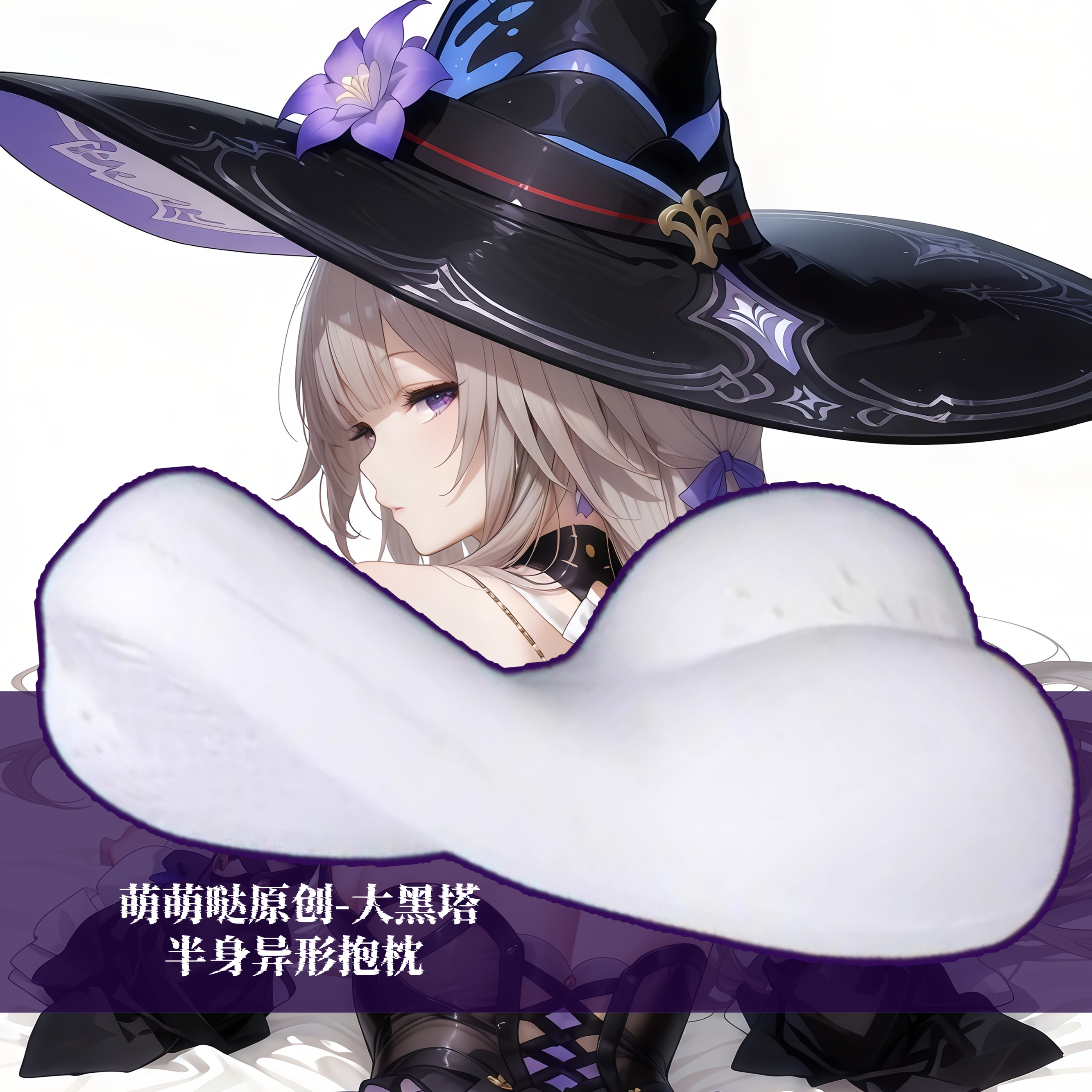 [萌萌哒原创]星穹铁道大黑塔二次元半身抱枕小靠枕头人形异形动漫