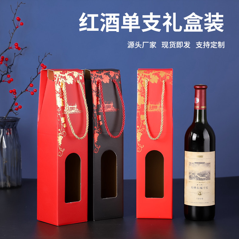 红酒包装礼盒葡萄酒盒洋酒盒红酒礼盒空盒红酒单支礼盒纸盒现货